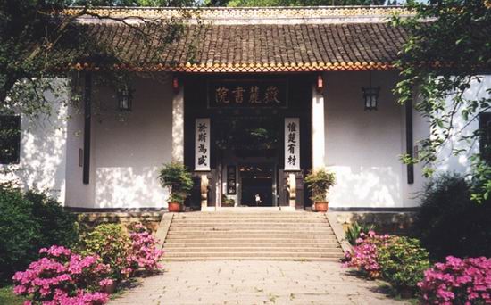 岳麓書院